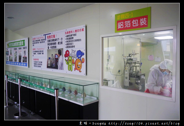 【宜蘭遊記】菌寶貝博物館。乳酸菌觀光工廠