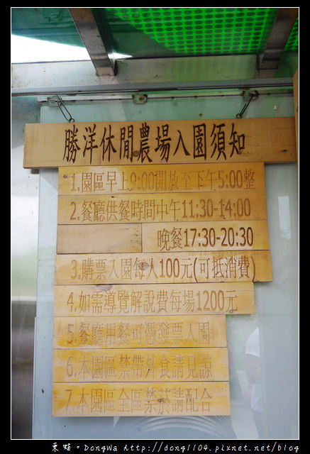 【宜蘭遊記】員山鄉景點。勝洋水草休閒農場