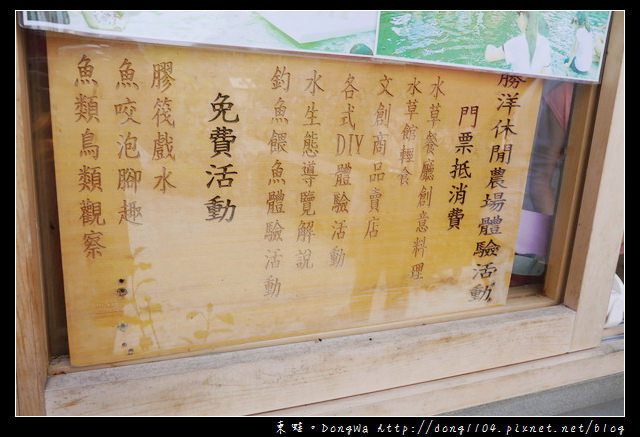 【宜蘭遊記】員山鄉景點。勝洋水草休閒農場