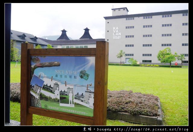 【宜蘭遊記】金車事業宜蘭園區。威士忌酒廠。酒堡威士忌試飲