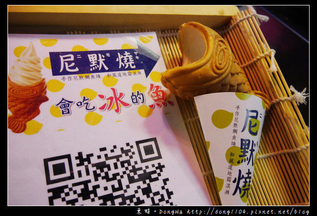 【宜蘭食記】羅東夜市。尼默燒。手作尼默鯛魚燒
