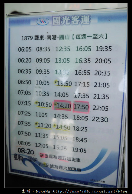 【宜蘭遊記】宜蘭→桃園南崁。國光客運1879→葛瑪蘭客運1356