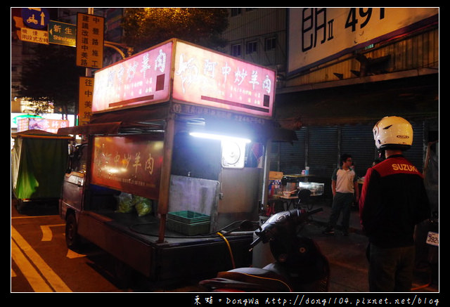 【中壢食記】市區攤車宵夜。邱記阿中炒羊肉