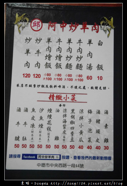 【中壢食記】市區攤車宵夜。邱記阿中炒羊肉