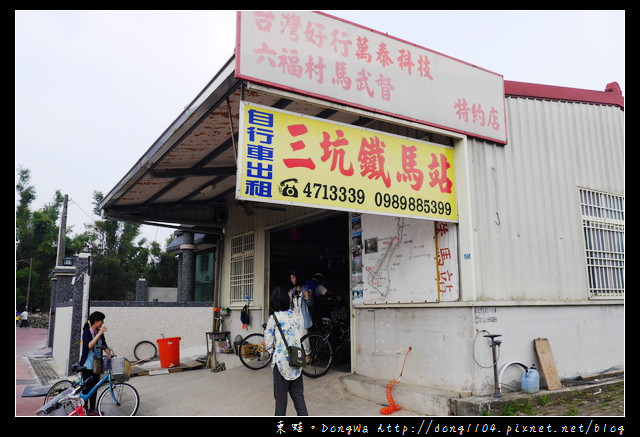 【桃園遊記】騎趣三坑。龍潭三坑鐵馬道。三坑老街永福宮