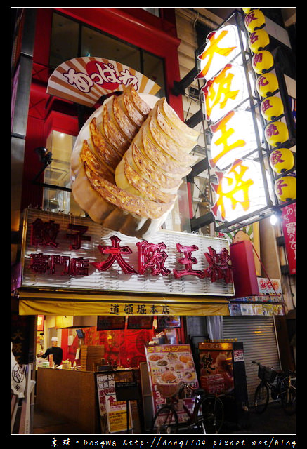 【大阪自助/自由行】道頓堀宵夜。大阪王將餃子專門店道頓堀本店