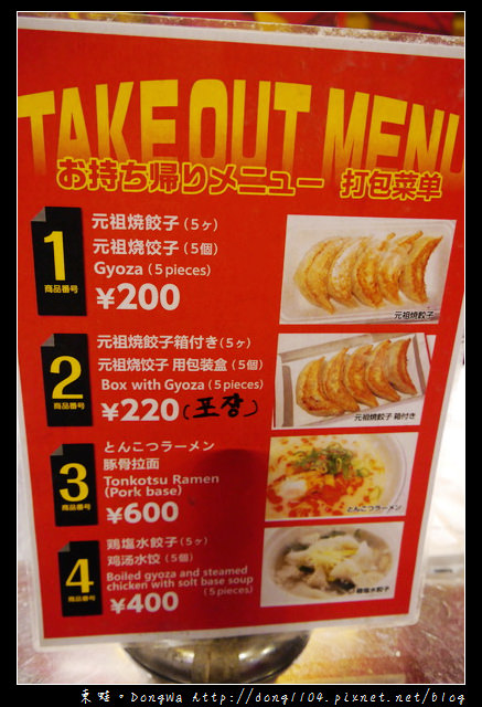 【大阪自助/自由行】道頓堀宵夜。大阪王將餃子專門店道頓堀本店