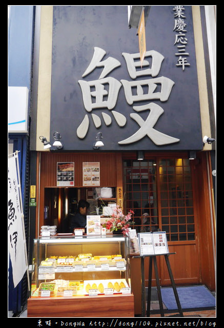 【大阪自助/自由行】天神橋筯商店街。炭焼きうなぎの魚伊。魚伊鰻魚飯。午間限定套餐