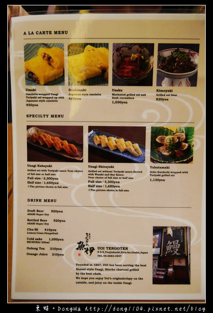 【大阪自助/自由行】天神橋筯商店街。炭焼きうなぎの魚伊。魚伊鰻魚飯。午間限定套餐