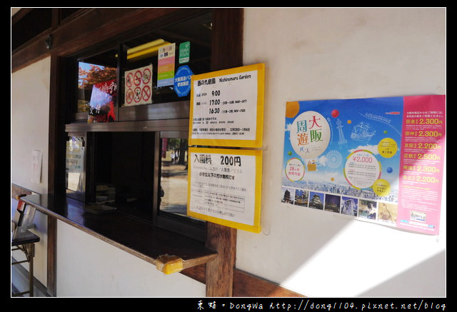 【大阪自助/自由行】大阪周遊卡免費。大阪城西之丸庭園