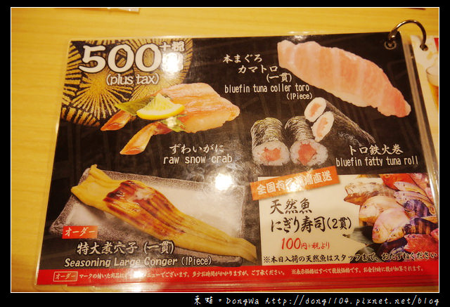 【大阪自助/自由行】環球影城。大起水產迴轉壽司。每盤100円起