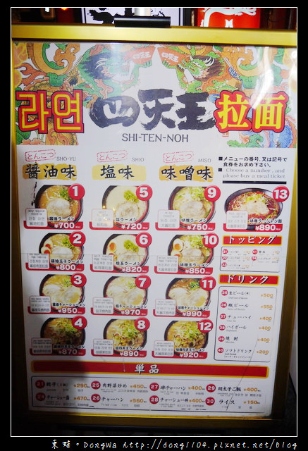 【大阪自助/自由行】道頓堀拉麵。四天王拉麵道頓堀店。味噌辣味拉麵