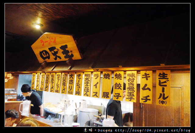 【大阪自助/自由行】道頓堀拉麵。四天王拉麵道頓堀店。味噌辣味拉麵