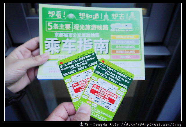 【大阪自助/自由行】暢遊京都最佳推薦：京都巴士一日券。京都車站地下街吃早餐