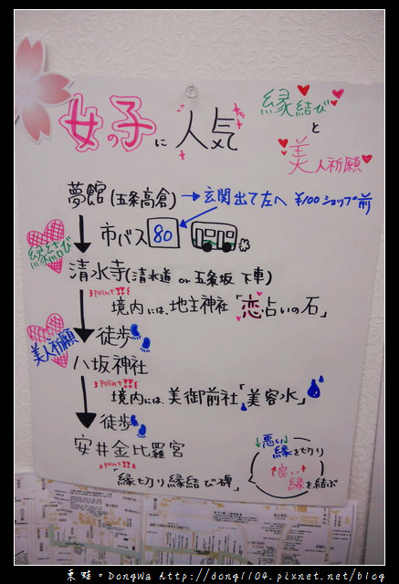 【大阪自助/自由行】京都和服初體驗。夢館和服出租。京都車站→夢館→清水寺