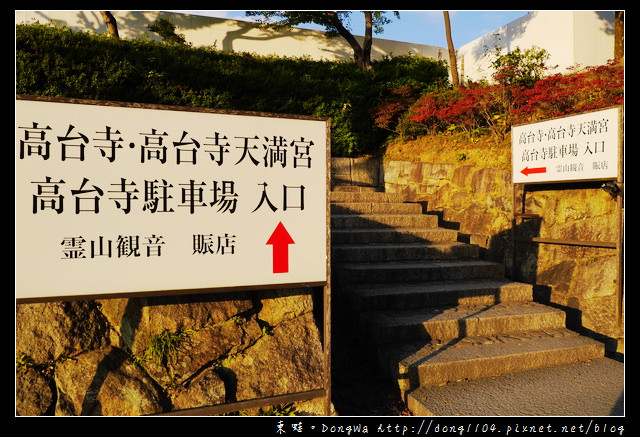 【大阪自助/自由行】京都鷲峰山高台寺。豐臣秀吉與寧寧