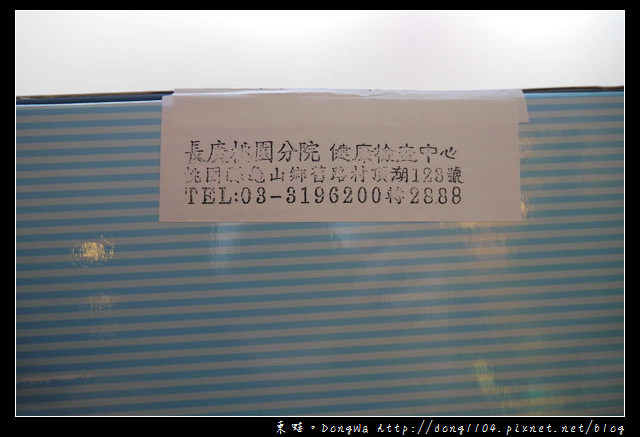 【健康檢查】桃園長庚健診中心。全身健診一日型。無痛胃鏡大腸鏡檢查