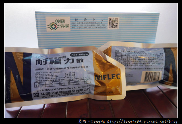 【健康檢查】桃園長庚健診中心。全身健診一日型。無痛胃鏡大腸鏡檢查