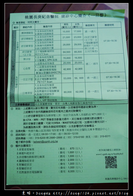 【健康檢查】桃園長庚健診中心。全身健診一日型。無痛胃鏡大腸鏡檢查
