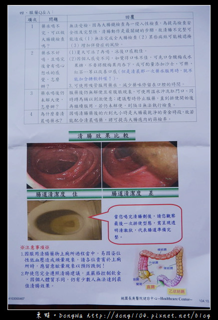 【健康檢查】桃園長庚健診中心。全身健診一日型。無痛胃鏡大腸鏡檢查