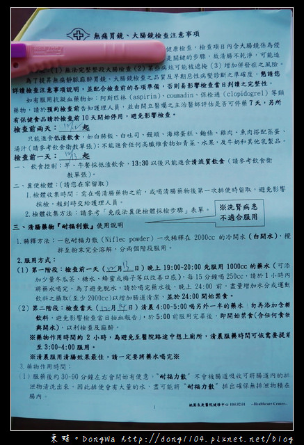 【健康檢查】桃園長庚健診中心。全身健診一日型。無痛胃鏡大腸鏡檢查