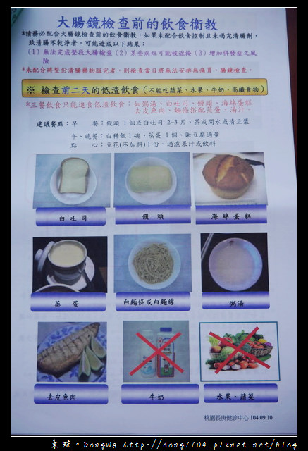 【健康檢查】桃園長庚健診中心。全身健診一日型。無痛胃鏡大腸鏡檢查