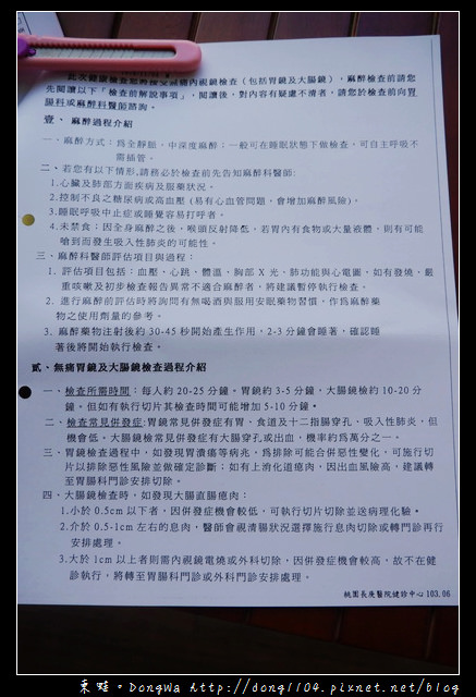 【健康檢查】桃園長庚健診中心。全身健診一日型。無痛胃鏡大腸鏡檢查