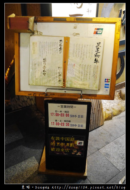 【大阪自助/自由行】燒肉一丁 心齋橋本店。道頓堀黑毛和牛燒烤