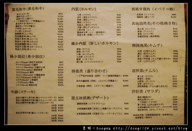 【大阪自助/自由行】燒肉一丁 心齋橋本店。道頓堀黑毛和牛燒烤