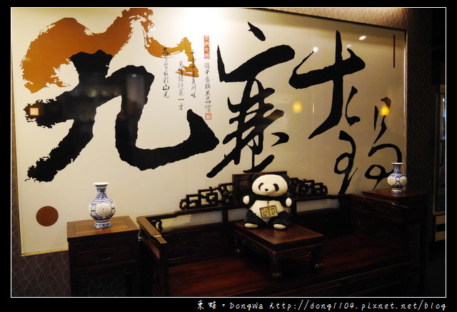 【台北食記】徐天麟推薦。九寨十鍋四川麻辣鴛鴦鍋