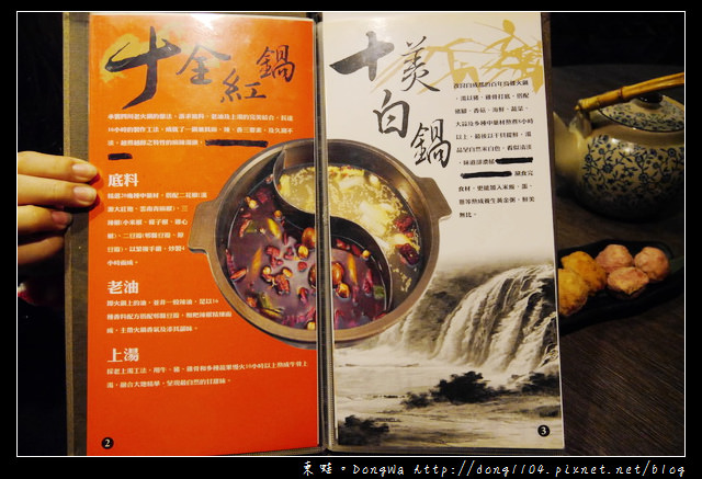 【台北食記】徐天麟推薦。九寨十鍋四川麻辣鴛鴦鍋