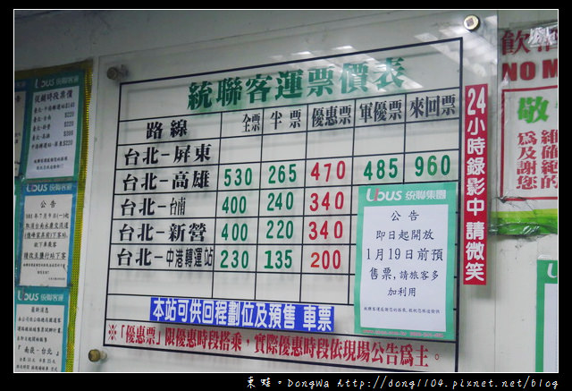 【桃園遊記】桃園南崁→台南。UBUS 統聯客運南崁站→台南兵工廠站