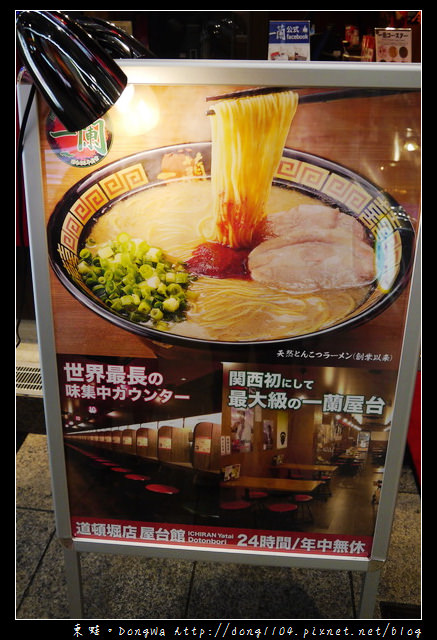 【大阪自助/自由行】千日前商店街。一蘭拉麵道頓堀店屋台館