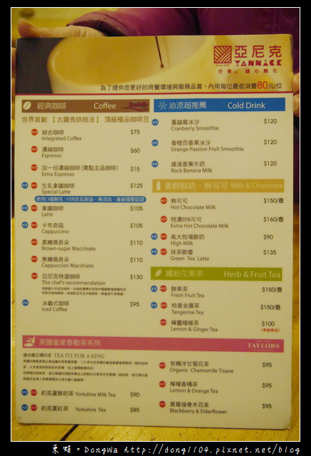 【新北食記】北海岸萬里區下午茶。亞尼克菓子工房萬里創始店