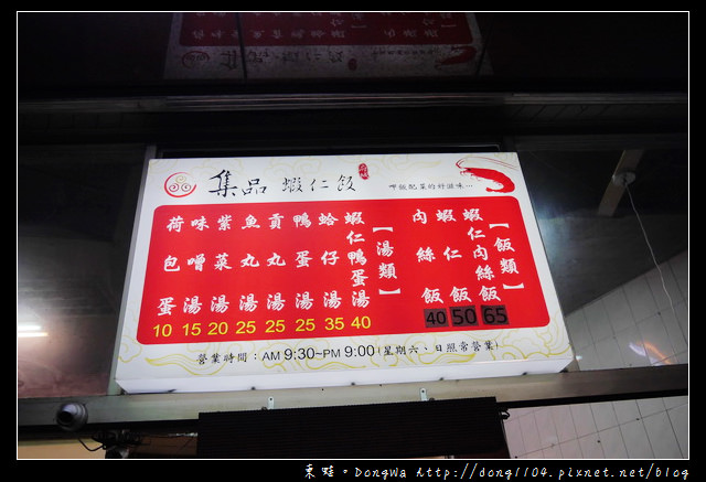 【台南食記】海安路小吃。集品蝦仁飯 鴨蛋湯