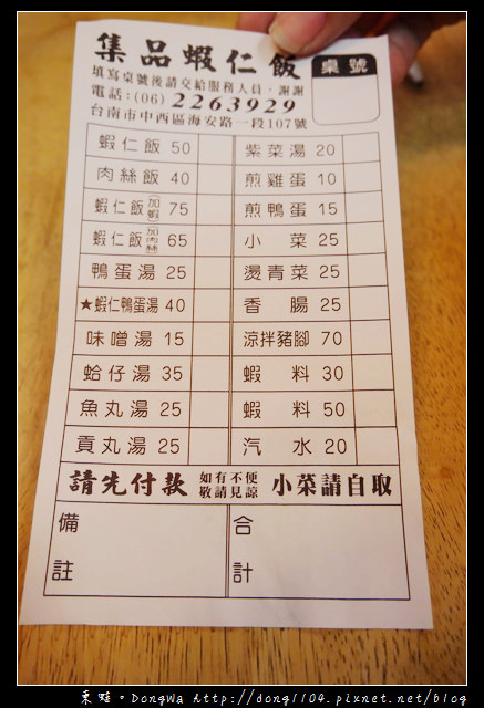 【台南食記】海安路小吃。集品蝦仁飯 鴨蛋湯