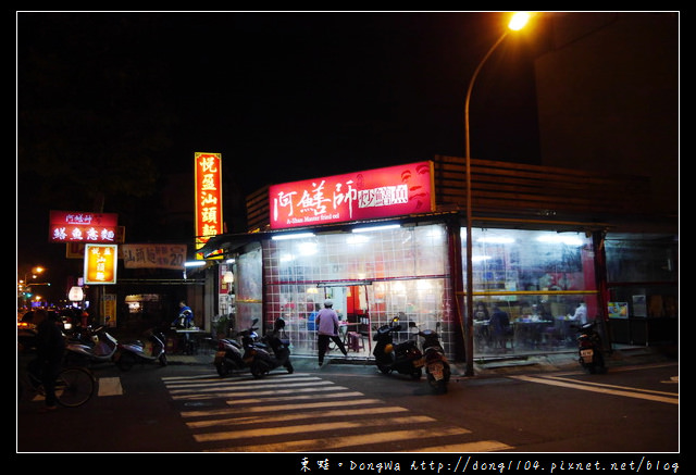 【台南食記】海安路小吃。阿鱔師炒鱔魚。乾炒鱔魚意麵