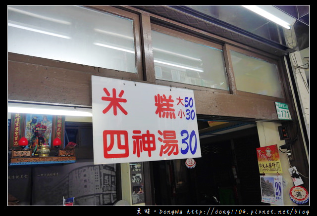 【台南食記】永樂市場小吃。永樂米糕。府城傳統美食