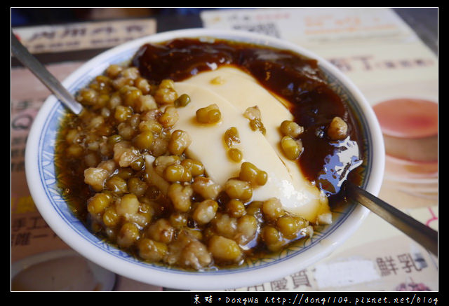 【台南食記】永樂市場小吃。修安扁擔豆花
