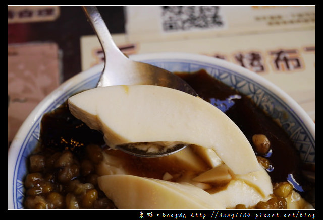 【台南食記】永樂市場小吃。修安扁擔豆花