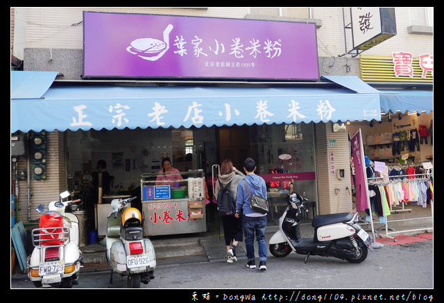 【台南食記】中西區國華街小吃。葉家小卷米粉