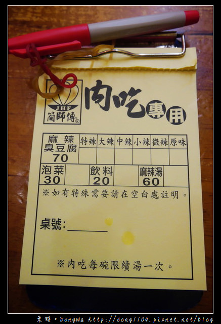 【中壢食記】中壢觀光夜市。簡師傅麻辣臭豆腐