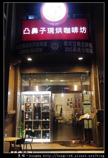 【新竹食記】凸鼻子現烘咖啡館。手沖單品式咖啡