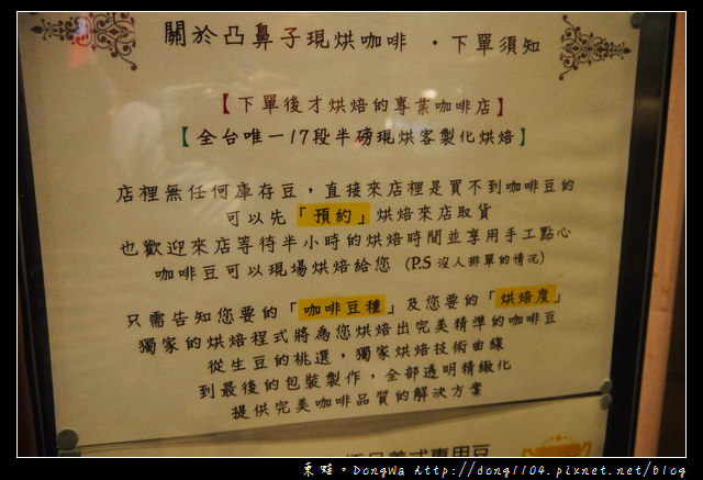 【新竹食記】凸鼻子現烘咖啡館。手沖單品式咖啡