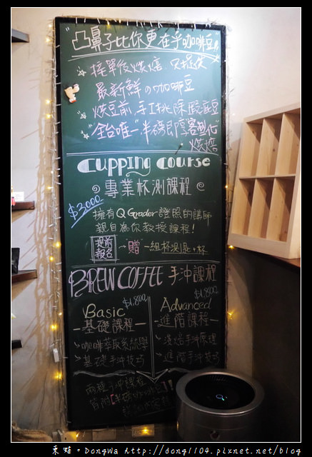【新竹食記】凸鼻子現烘咖啡館。手沖單品式咖啡
