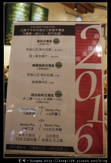【新竹食記】凸鼻子現烘咖啡館。手沖單品式咖啡