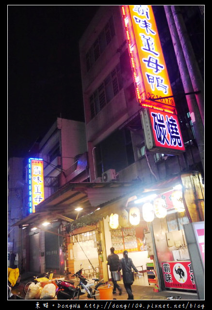 【桃園食記】蘆竹南崁薑母鴨。霸味食補霸王薑母鴨