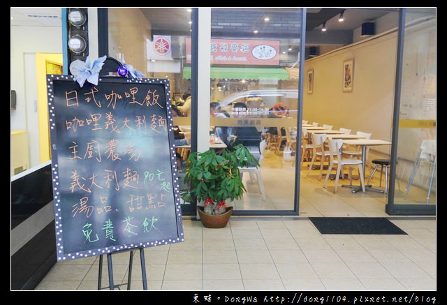 【中壢食記】中原大學義大利麵。奇果廚房 咖哩飯 義大利麵