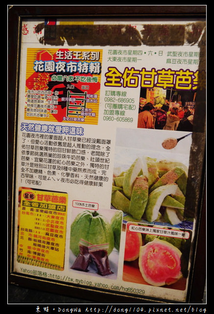 【台南食記】花園夜市。全佑甘草芭樂。洪記烤小卷