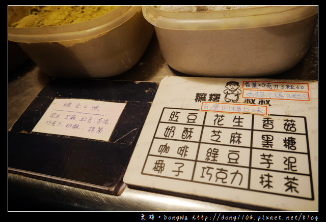 【台南食記】花園夜市。麻糬叔叔。麻糬口味多樣又特別